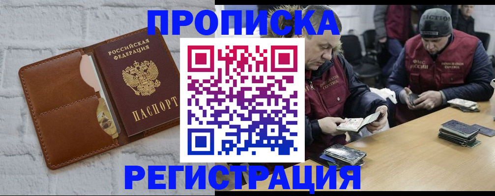 временная регистрация для школы в Находке