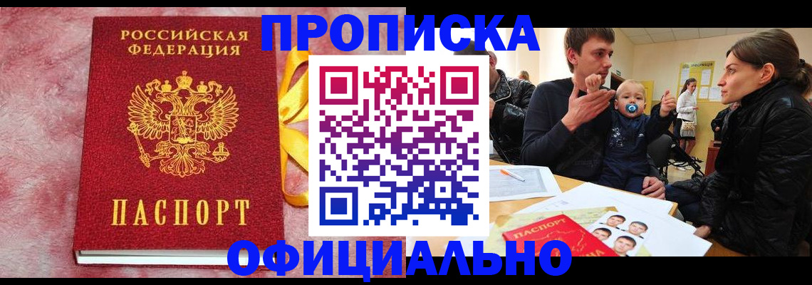 временная регистрация в Находке