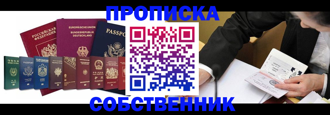 прописка поиск в Находке