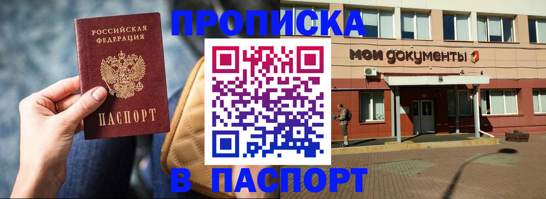 прописка штамп в Находке
