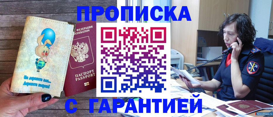 прописка от собственника в Находке